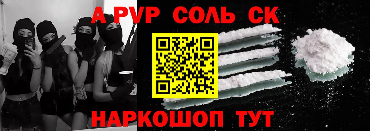 Alfa_PVP СК  Alfa_PVP крисы CK  А ПВП крисы CK  где продают   A PVP  Гусиноозёрск  Вход с VPN 
