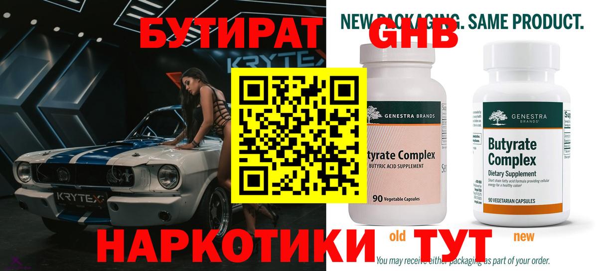 Бутират бутик  Бутират  Гусиноозёрск  Вход с VPN 