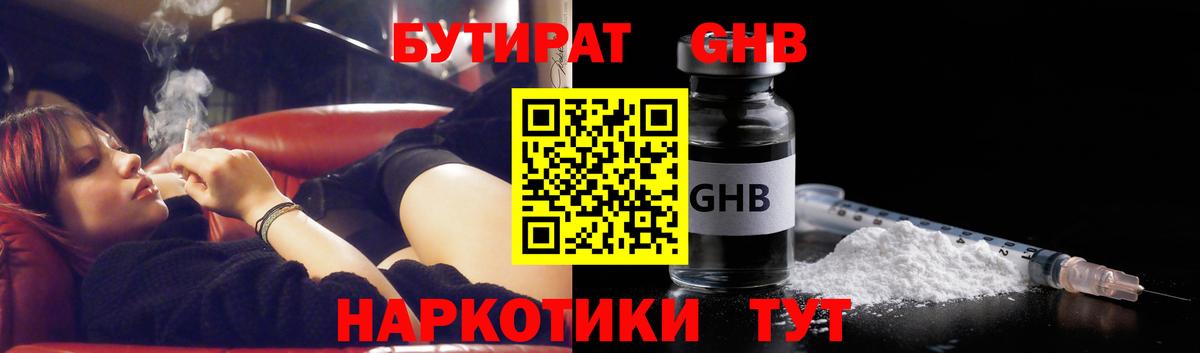 БУТИРАТ Butirat Гусиноозёрск