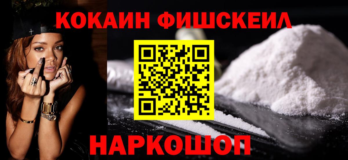 COCAIN Columbia  Cocaine Fish Scale  Кокаин  Вход с VPN  Гусиноозёрск 